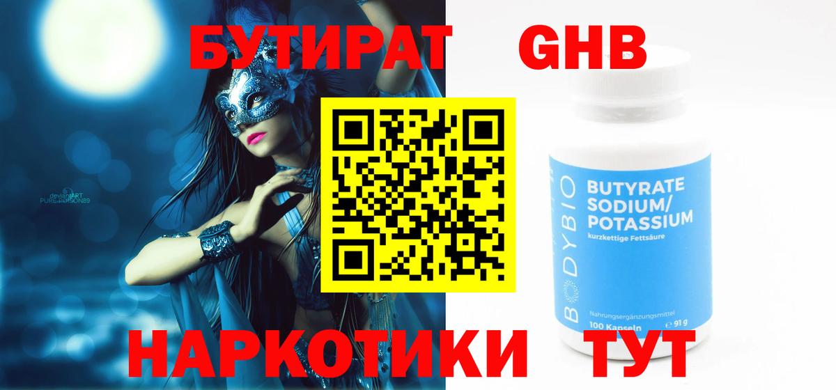 БУТИРАТ жидкий экстази Маркс