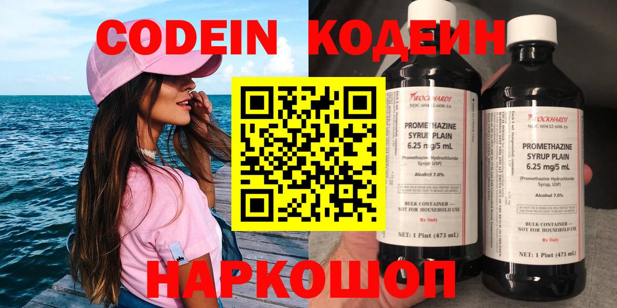 Кодеин напиток Lean (лин) Маркс