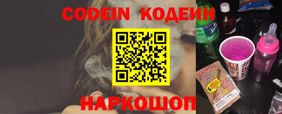 Кодеин Purple Drank  Вход с VPN  Маркс  Codein Purple Drank 