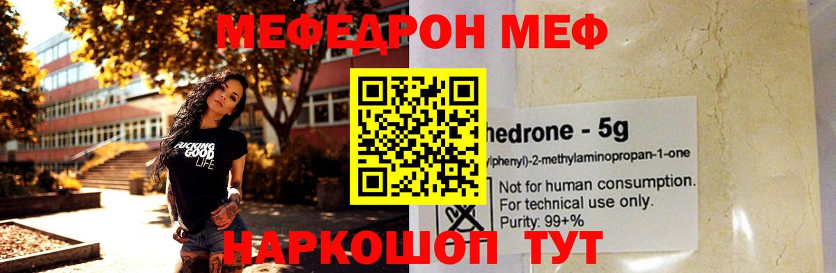 Мефедрон мяу мяу  Меф  Маркс  МЕФ мука  Вход с VPN 