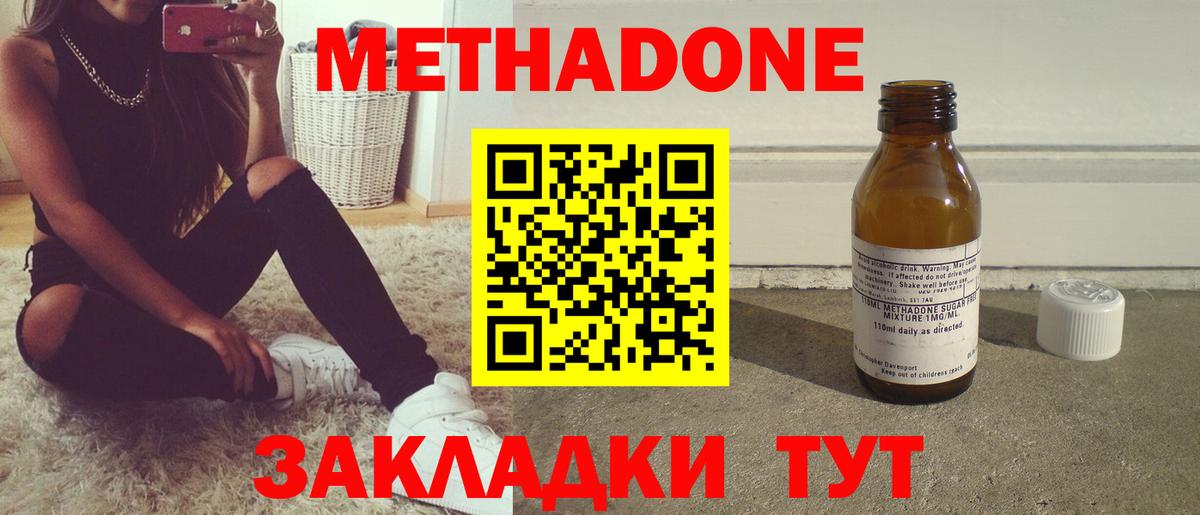 Метадон мёд Маркс