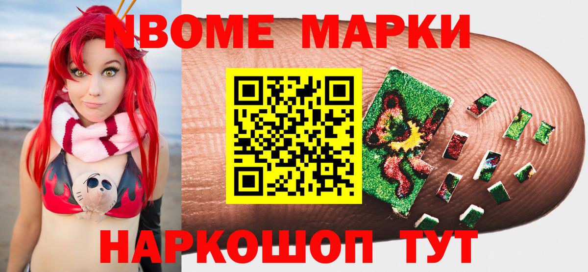 Марки 25I-NBOMe 1500мкг Маркс